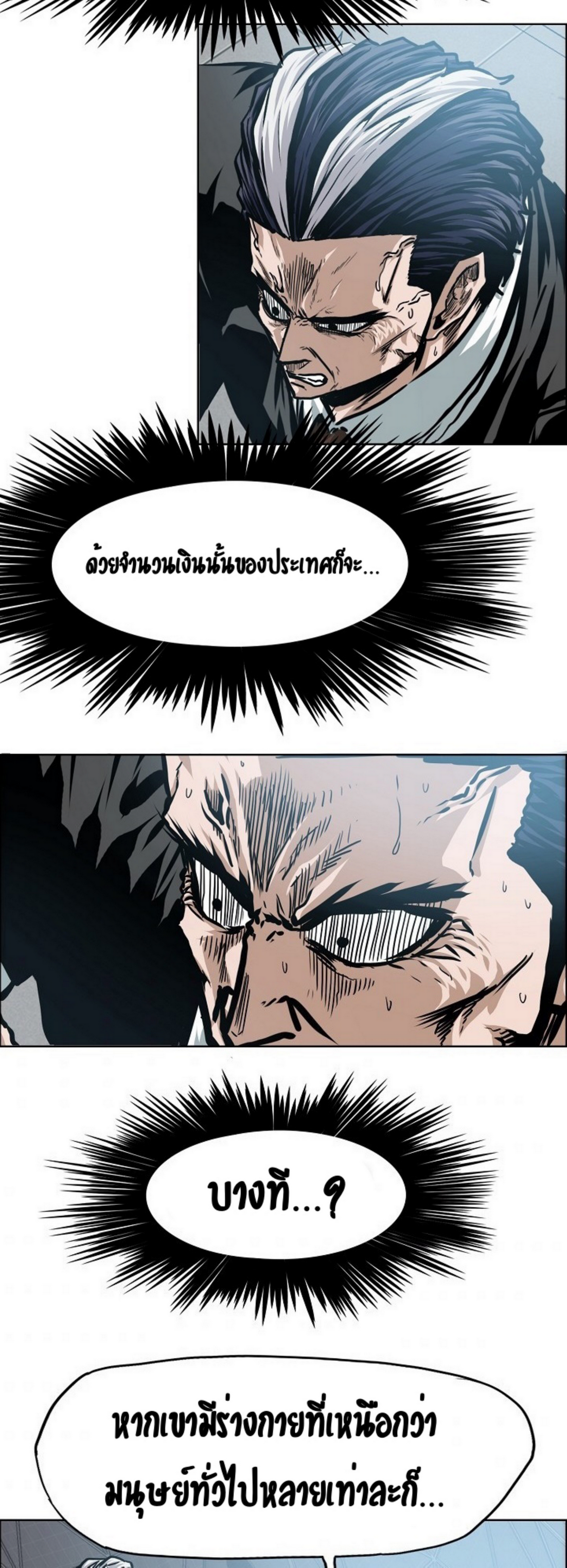 Rooftop Sword Master ตอนที่ 53 แปลไทย รูปที่ 24