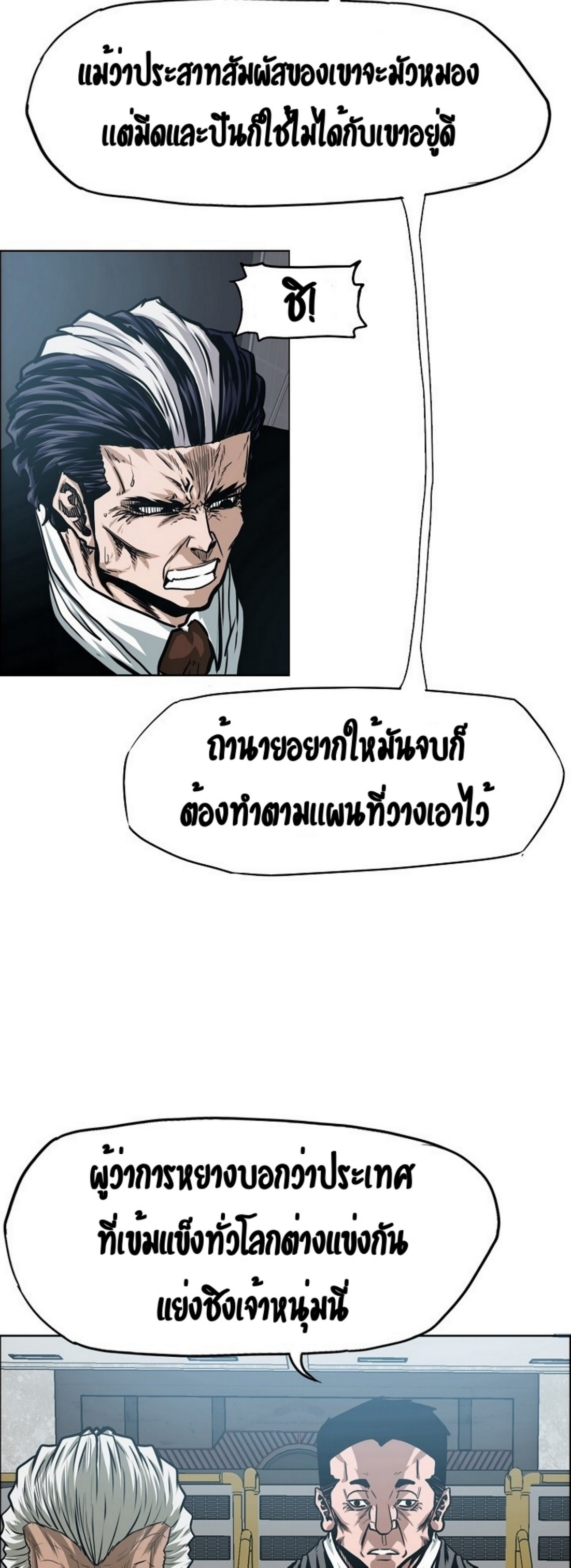 Rooftop Sword Master ตอนที่ 54 แปลไทย รูปที่ 14