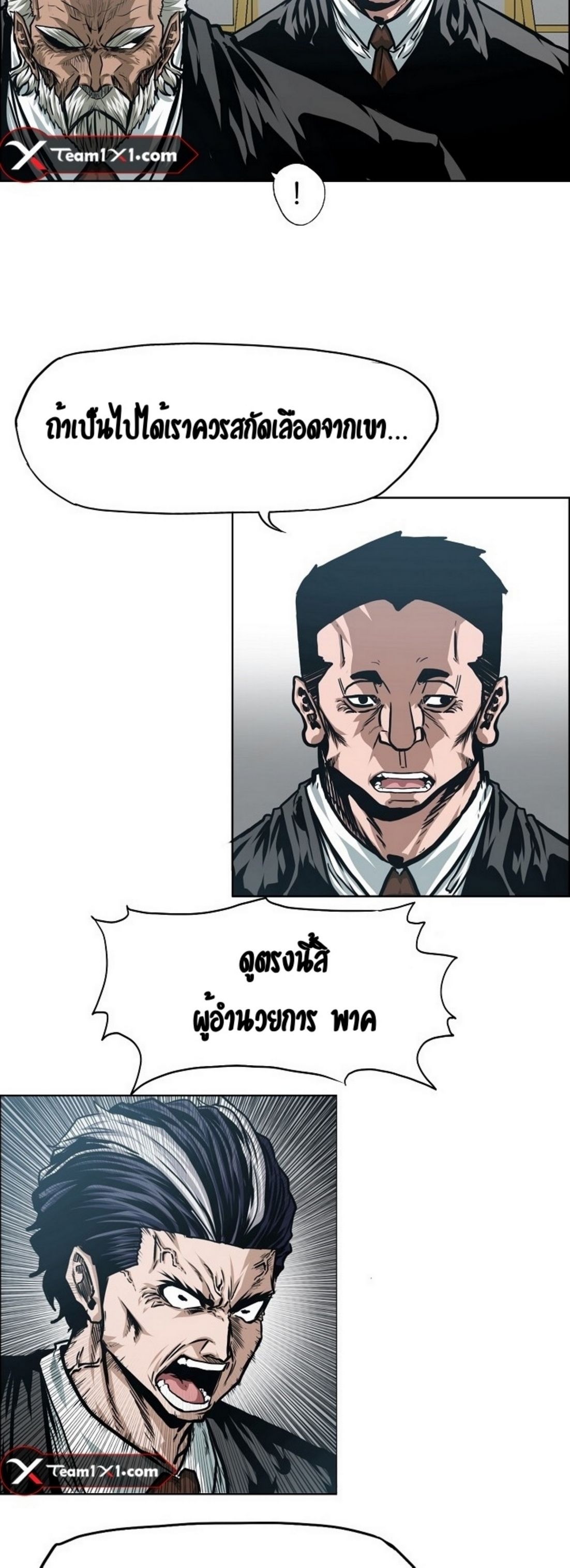 Rooftop Sword Master ตอนที่ 54 แปลไทย รูปที่ 15