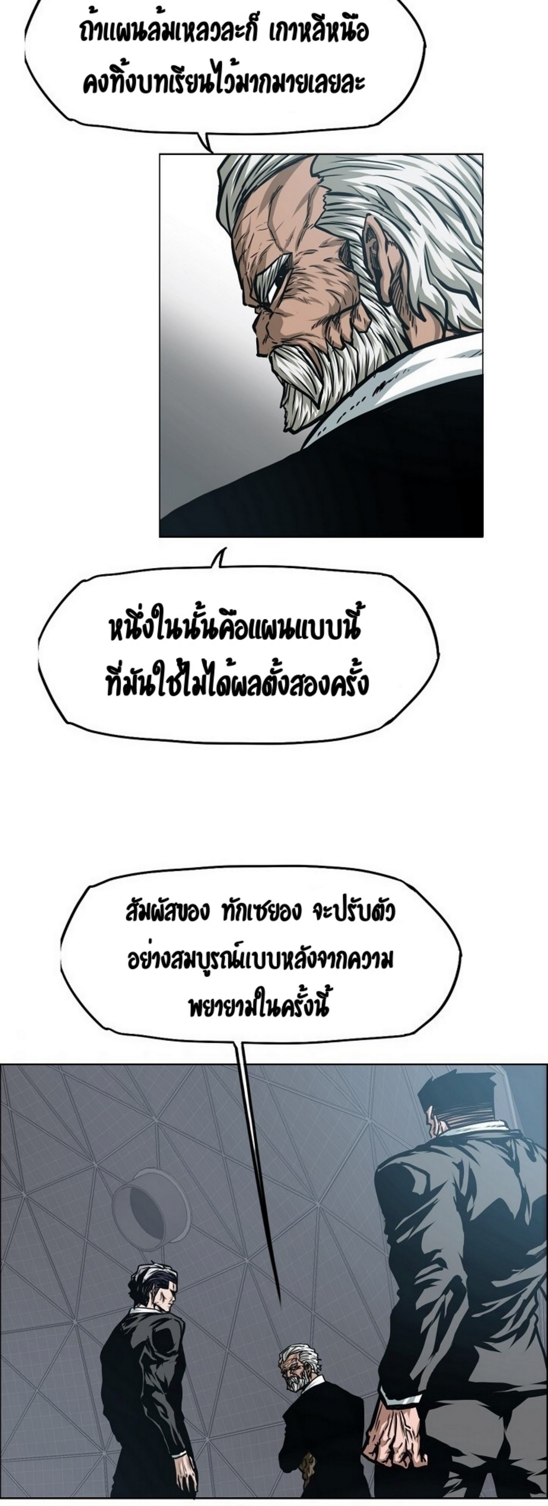 Rooftop Sword Master ตอนที่ 54 แปลไทย รูปที่ 16