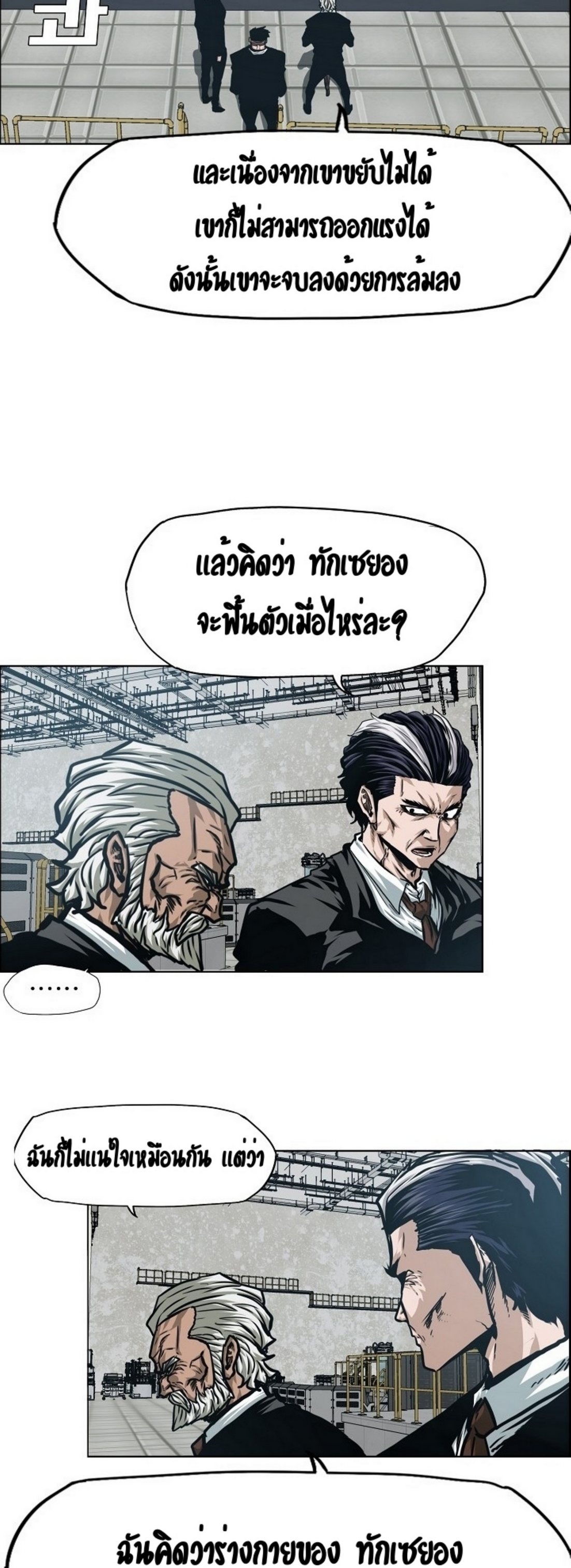 Rooftop Sword Master ตอนที่ 54 แปลไทย รูปที่ 22