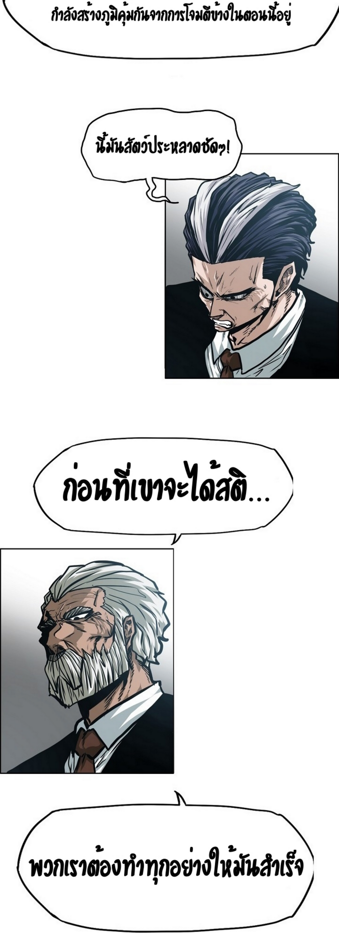 Rooftop Sword Master ตอนที่ 54 แปลไทย รูปที่ 23