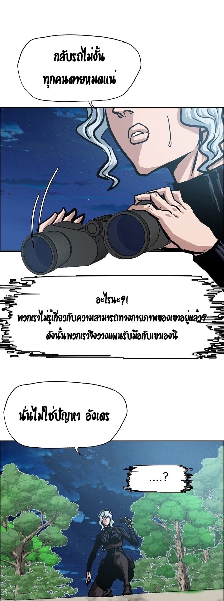 Rooftop Sword Master ตอนที่ 56 แปลไทย รูปที่ 15