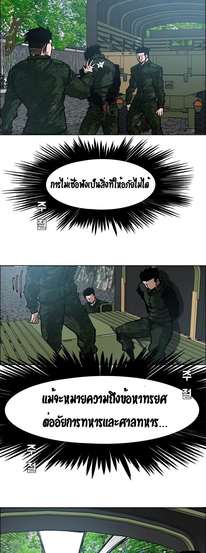 Rooftop Sword Master ตอนที่ 58 แปลไทย รูปที่ 31