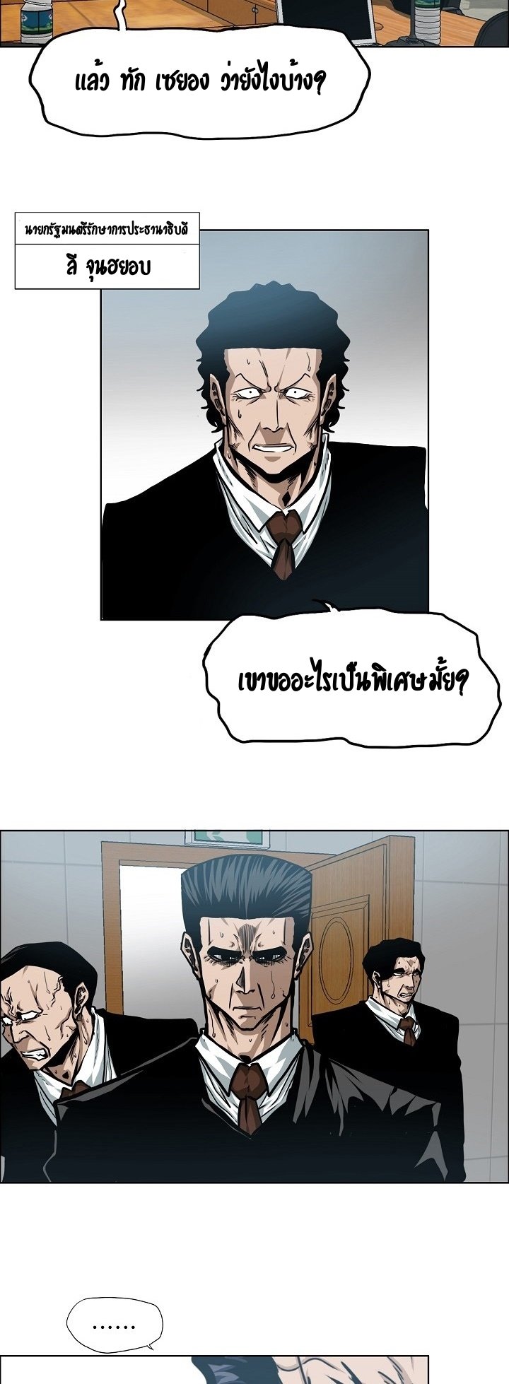 Rooftop Sword Master ตอนที่ 59 แปลไทย รูปที่ 18