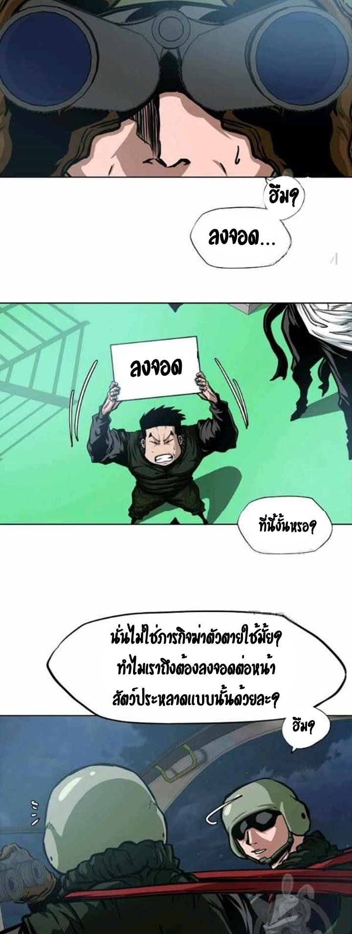 Rooftop Sword Master ตอนที่ 62 แปลไทย รูปที่ 33