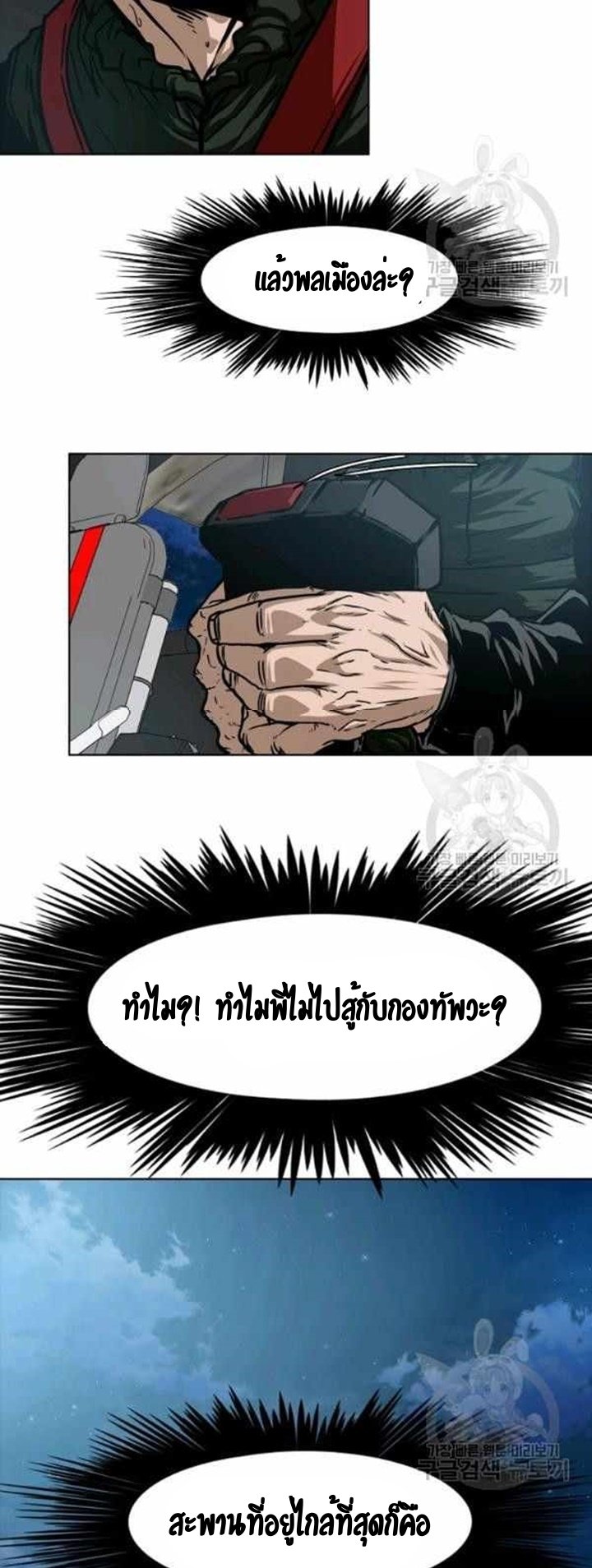 Rooftop Sword Master ตอนที่ 62 แปลไทย รูปที่ 38