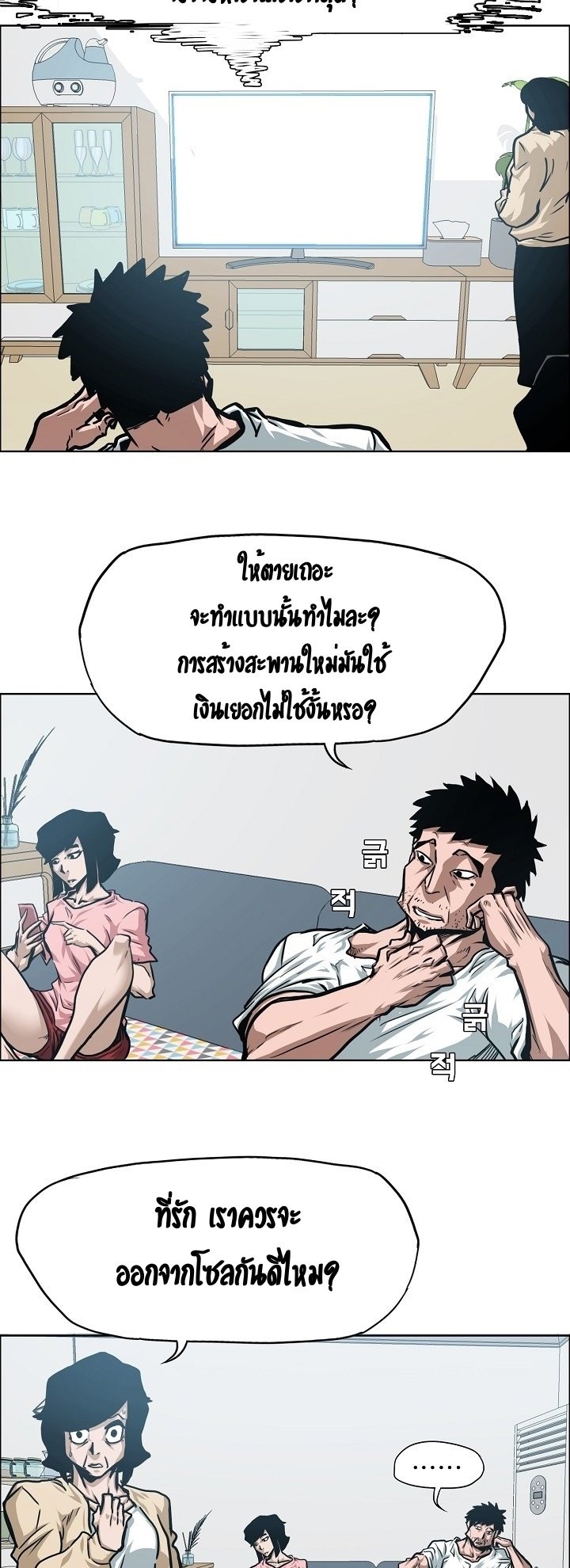 Rooftop Sword Master ตอนที่ 63 แปลไทย รูปที่ 11