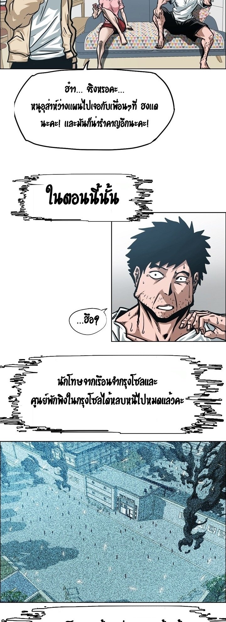 Rooftop Sword Master ตอนที่ 63 แปลไทย รูปที่ 12