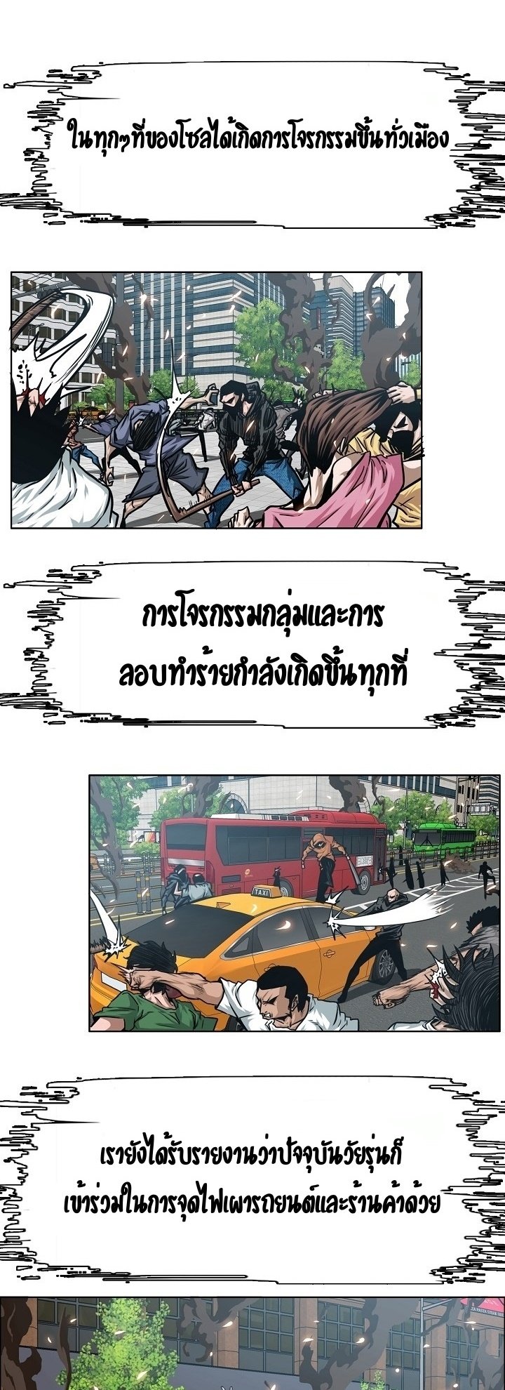 Rooftop Sword Master ตอนที่ 63 แปลไทย รูปที่ 14