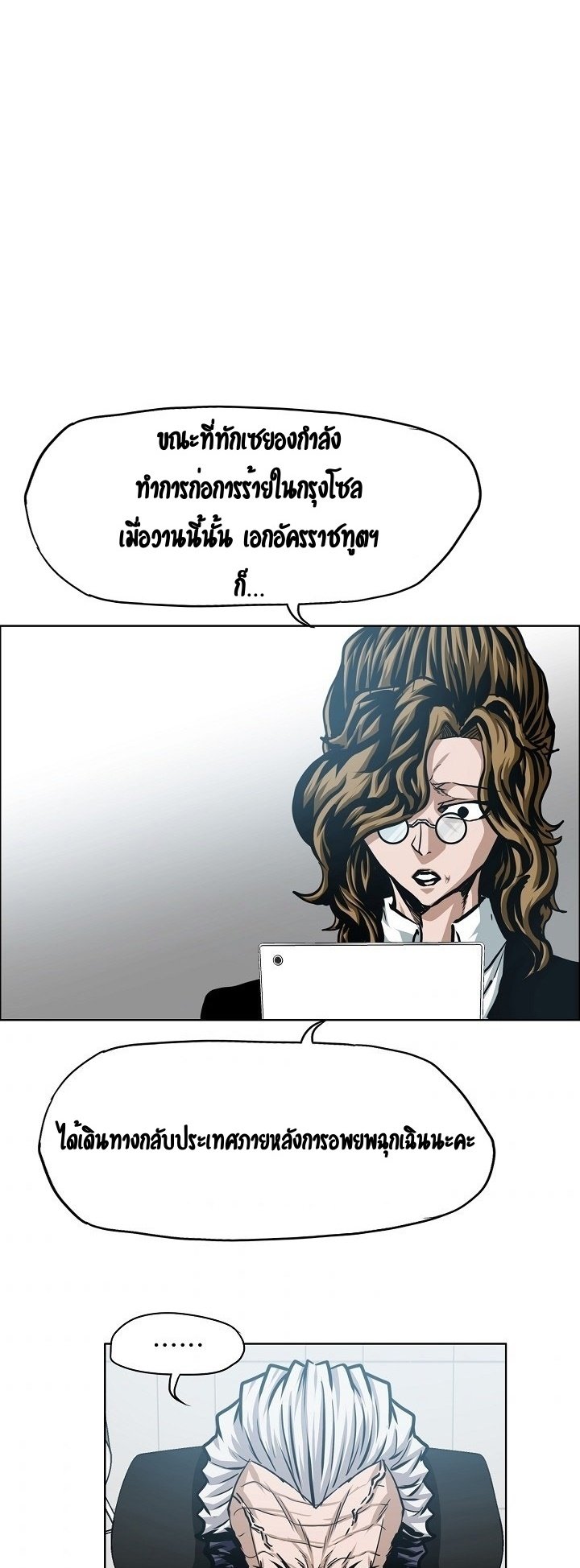 Rooftop Sword Master ตอนที่ 63 แปลไทย รูปที่ 24