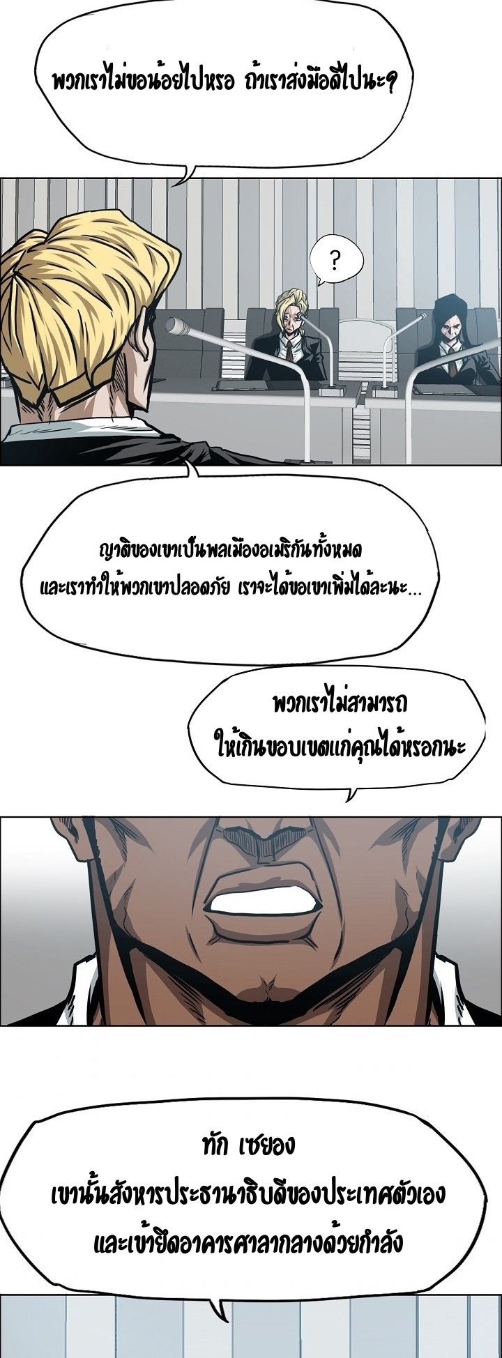 Rooftop Sword Master ตอนที่ 63 แปลไทย รูปที่ 32