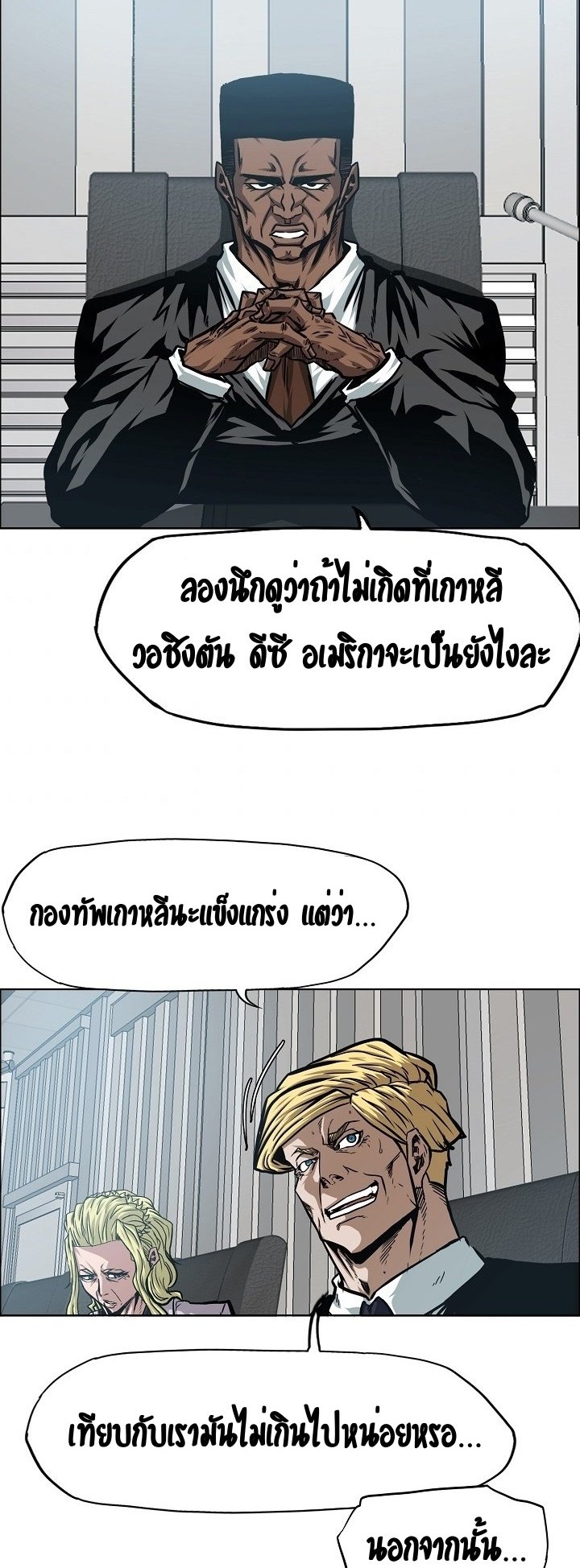 Rooftop Sword Master ตอนที่ 63 แปลไทย รูปที่ 33