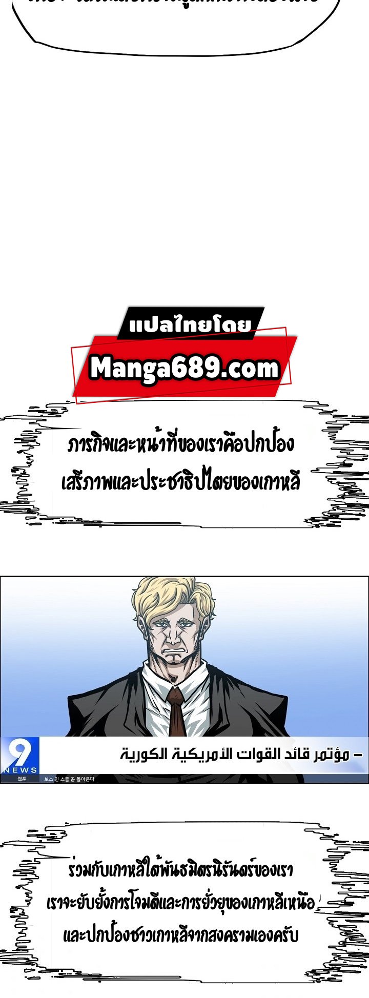 Rooftop Sword Master ตอนที่ 63 แปลไทย รูปที่ 40