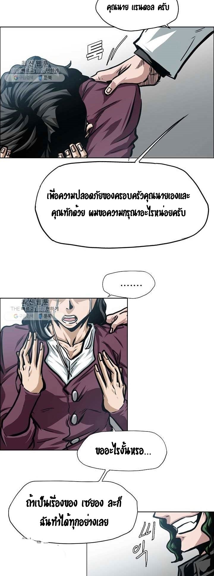 Rooftop Sword Master ตอนที่ 66 แปลไทย รูปที่ 10