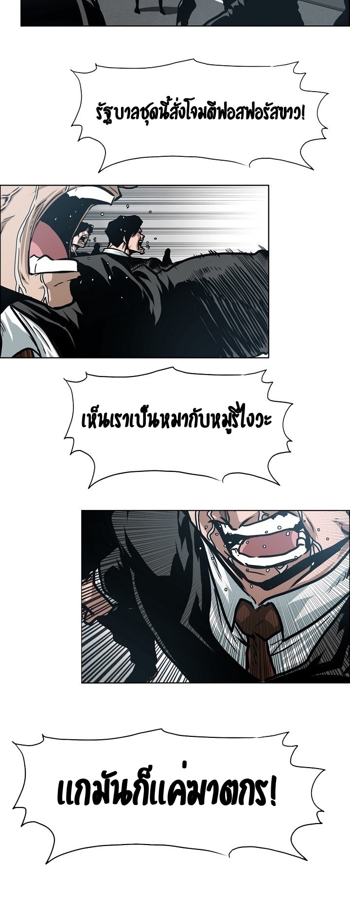 Rooftop Sword Master ตอนที่ 72 แปลไทย รูปที่ 21