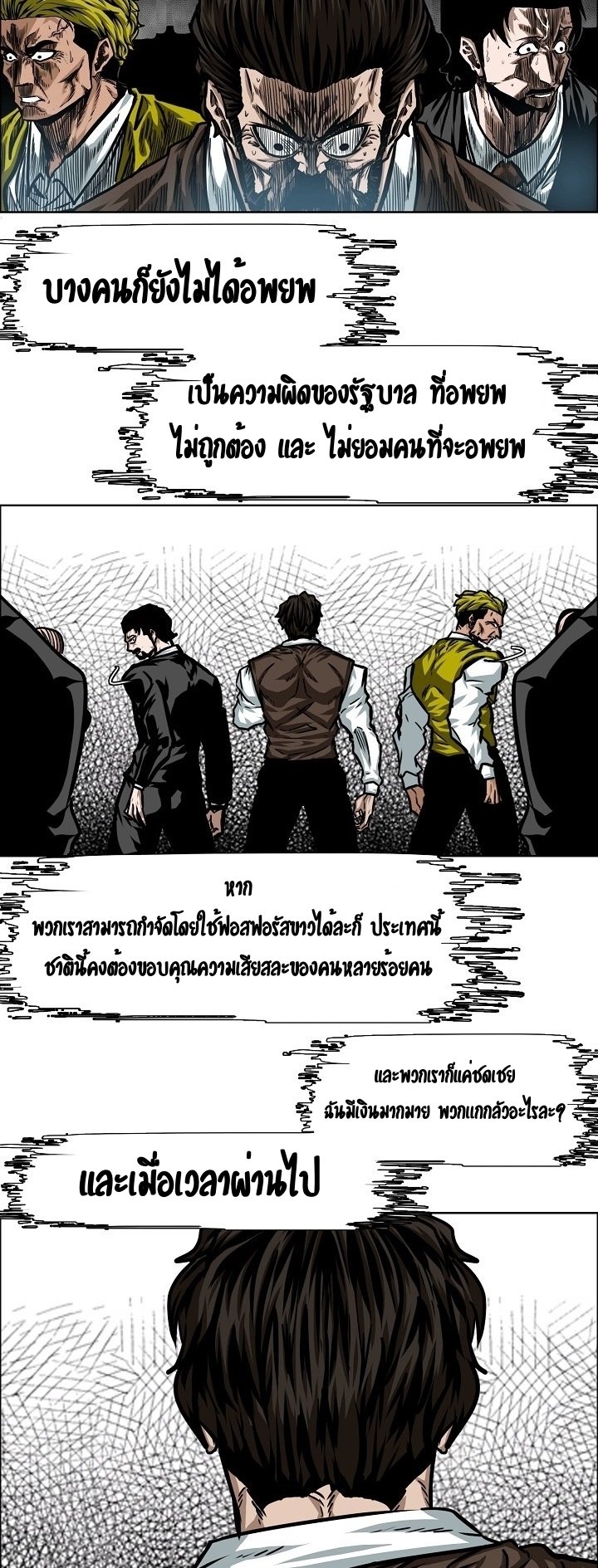 Rooftop Sword Master ตอนที่ 72 แปลไทย รูปที่ 27