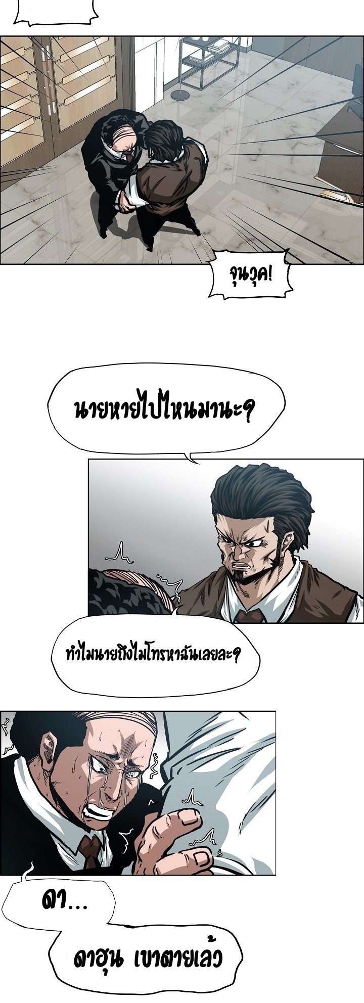 Rooftop Sword Master ตอนที่ 72 แปลไทย รูปที่ 3