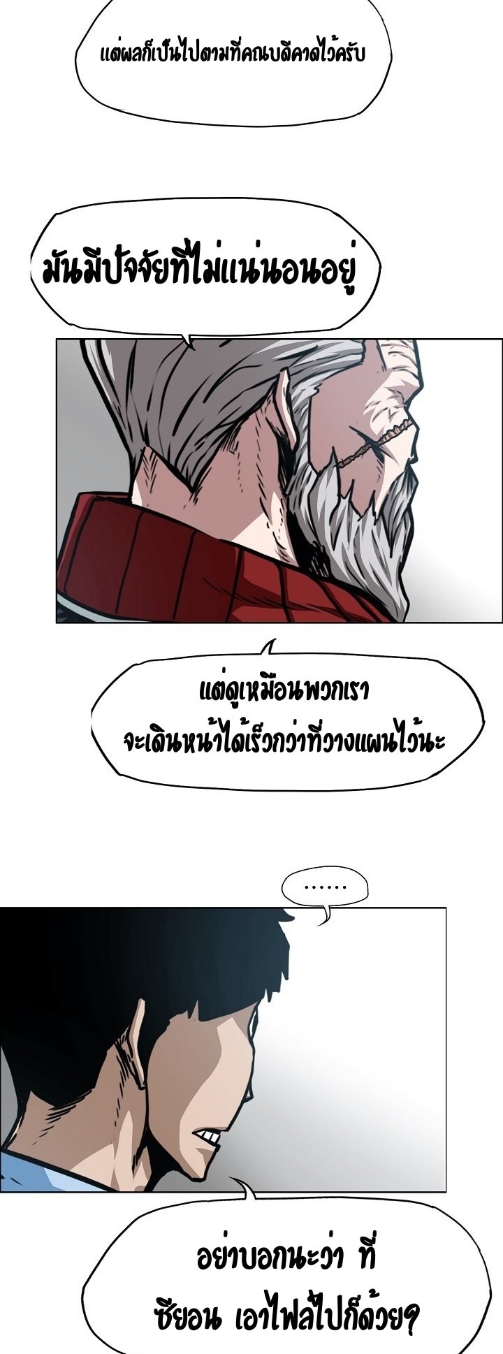 Rooftop Sword Master ตอนที่ 73 แปลไทย รูปที่ 17