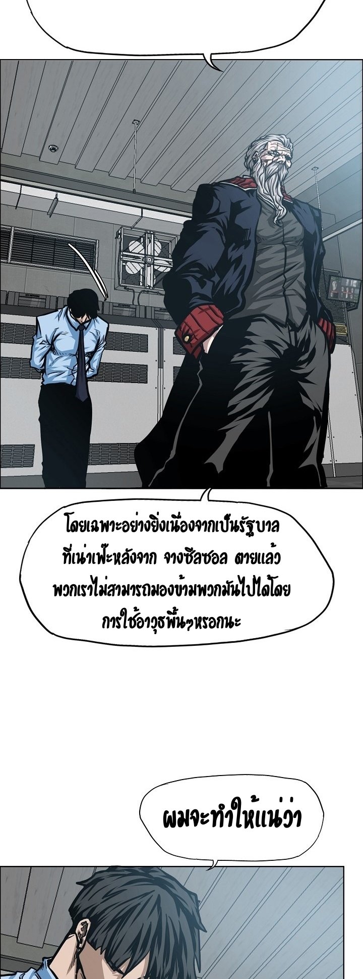 Rooftop Sword Master ตอนที่ 73 แปลไทย รูปที่ 20