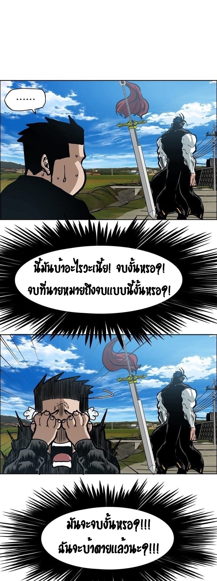 Rooftop Sword Master ตอนที่ 74 แปลไทย รูปที่ 11