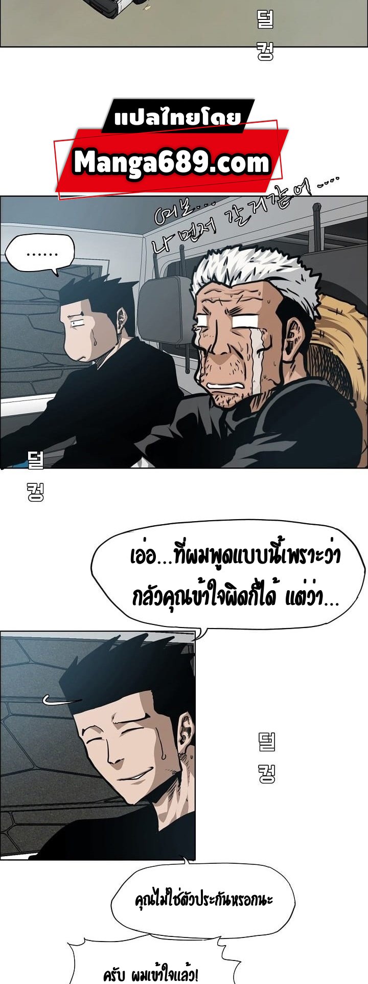 Rooftop Sword Master ตอนที่ 74 แปลไทย รูปที่ 15