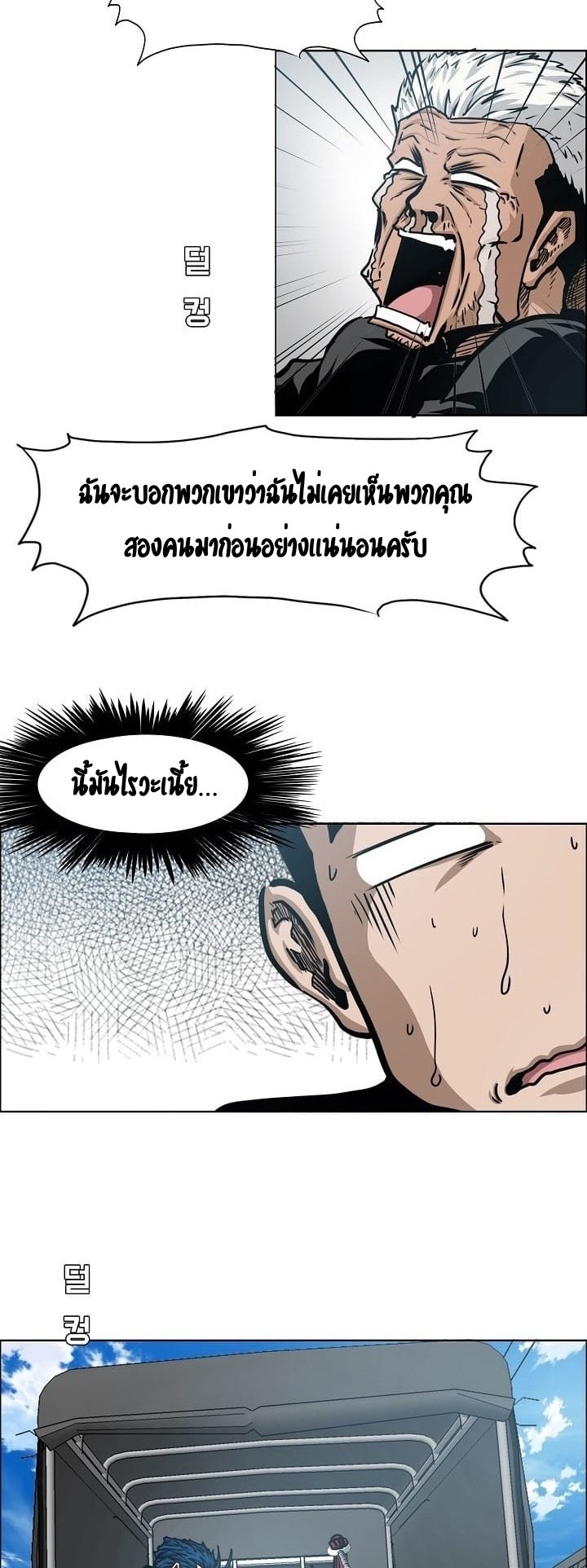 Rooftop Sword Master ตอนที่ 74 แปลไทย รูปที่ 16