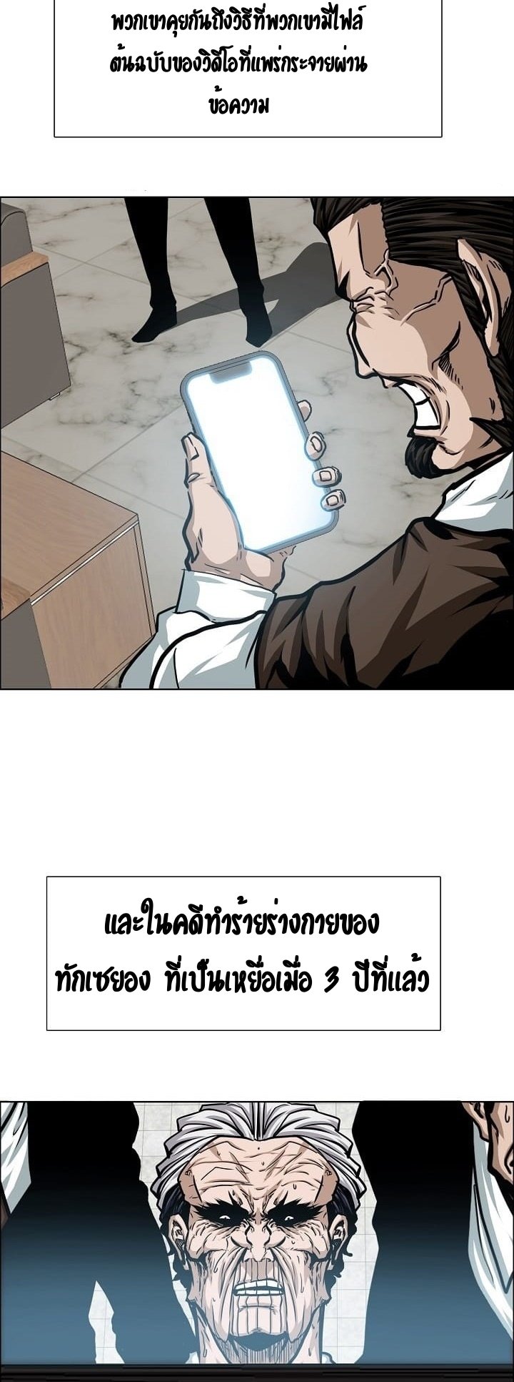 Rooftop Sword Master ตอนที่ 74 แปลไทย รูปที่ 29