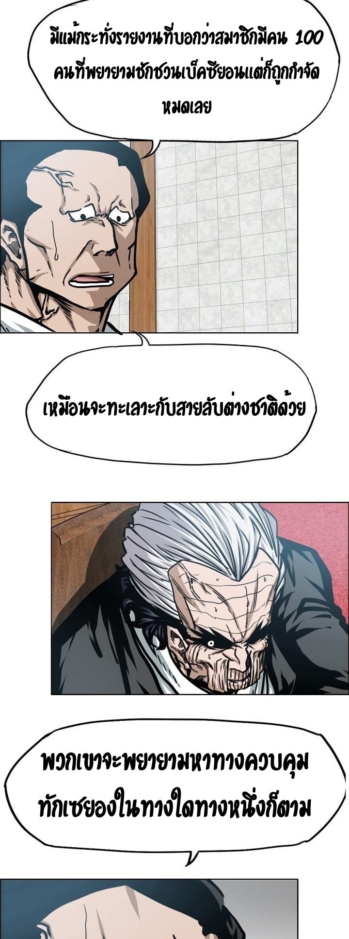 Rooftop Sword Master ตอนที่ 74 แปลไทย รูปที่ 38