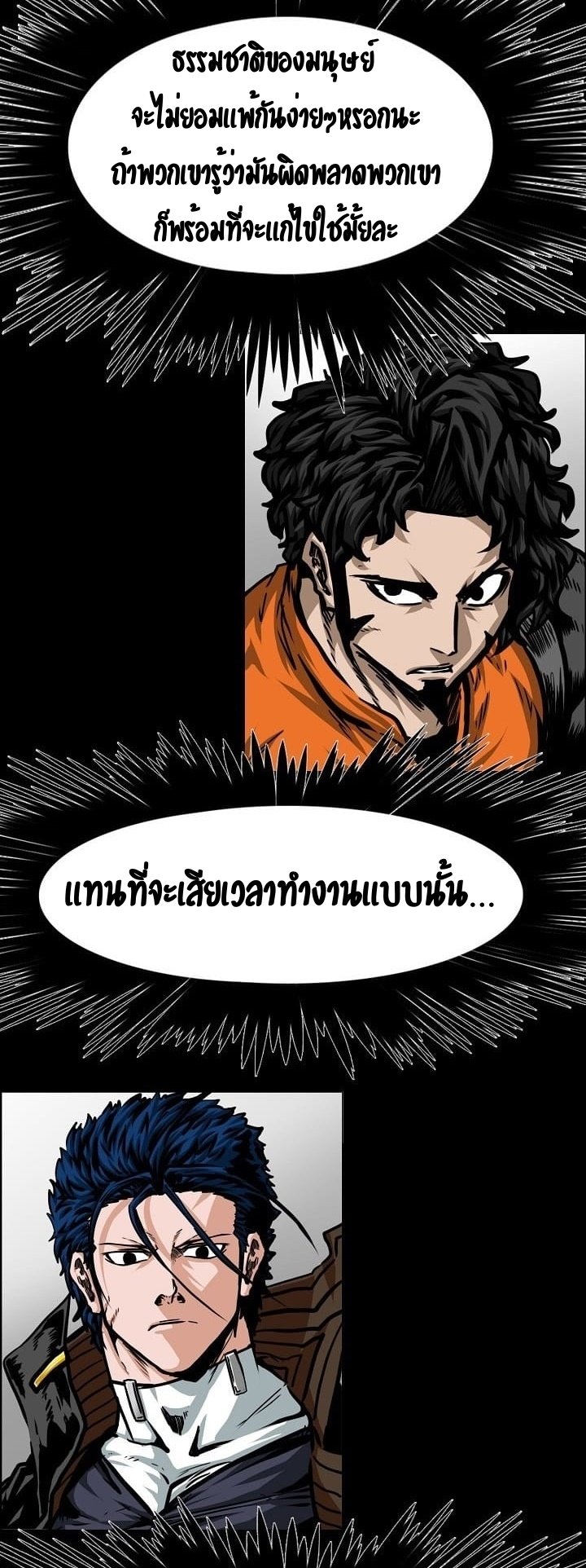 Rooftop Sword Master ตอนที่ 74 แปลไทย รูปที่ 4