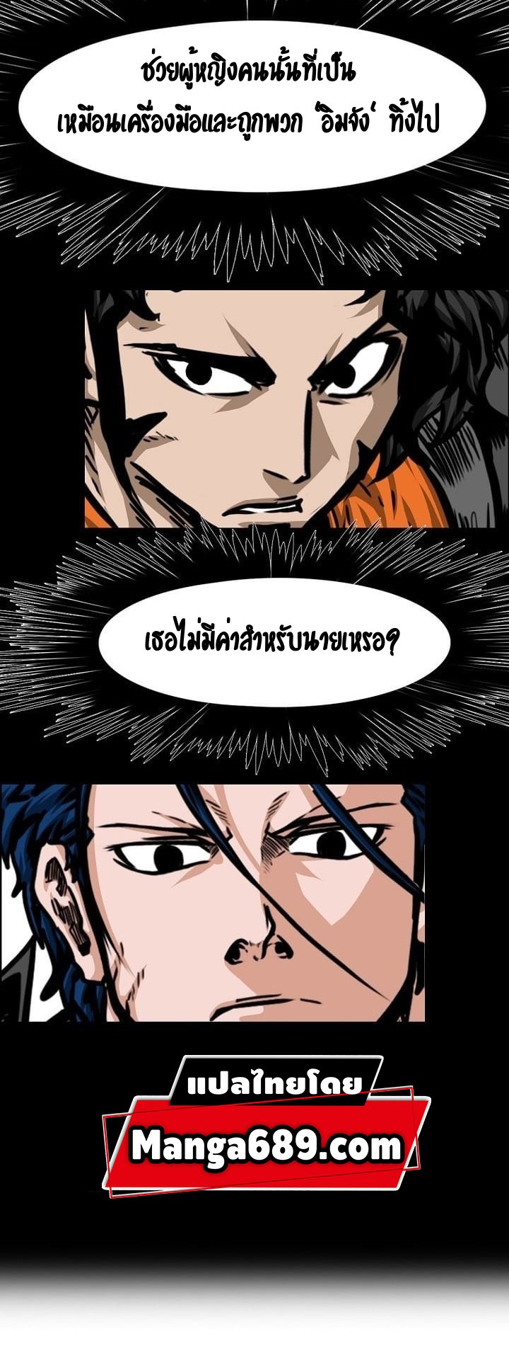 Rooftop Sword Master ตอนที่ 74 แปลไทย รูปที่ 5