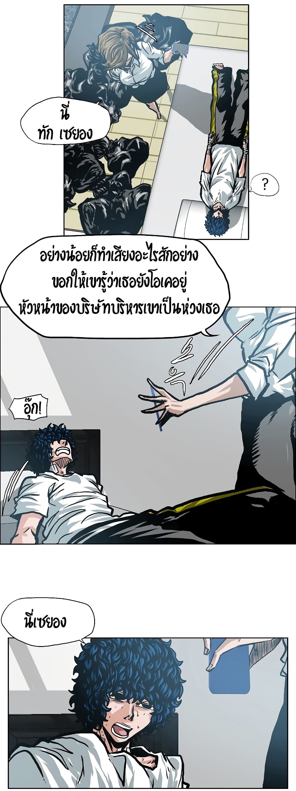 Rooftop Sword Master ตอนที่ 8 แปลไทย รูปที่ 15