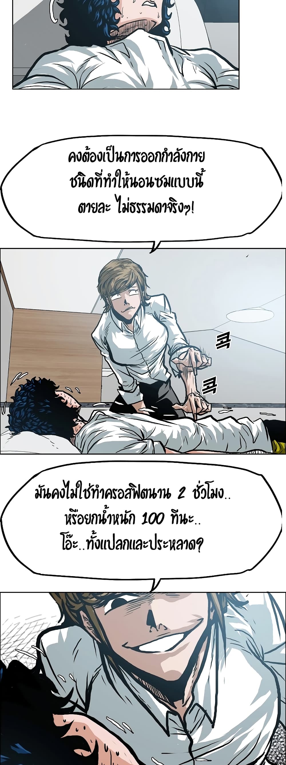 Rooftop Sword Master ตอนที่ 8 แปลไทย รูปที่ 9