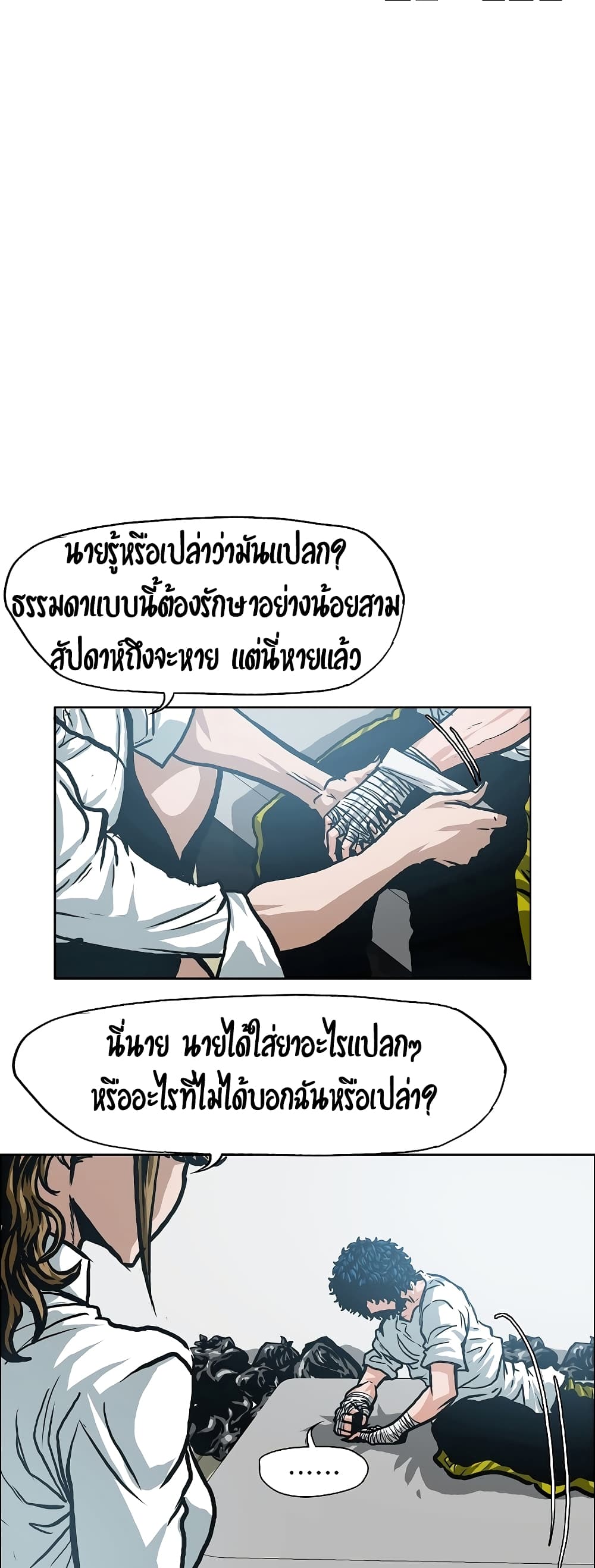 Rooftop Sword Master ตอนที่ 9 แปลไทย รูปที่ 13