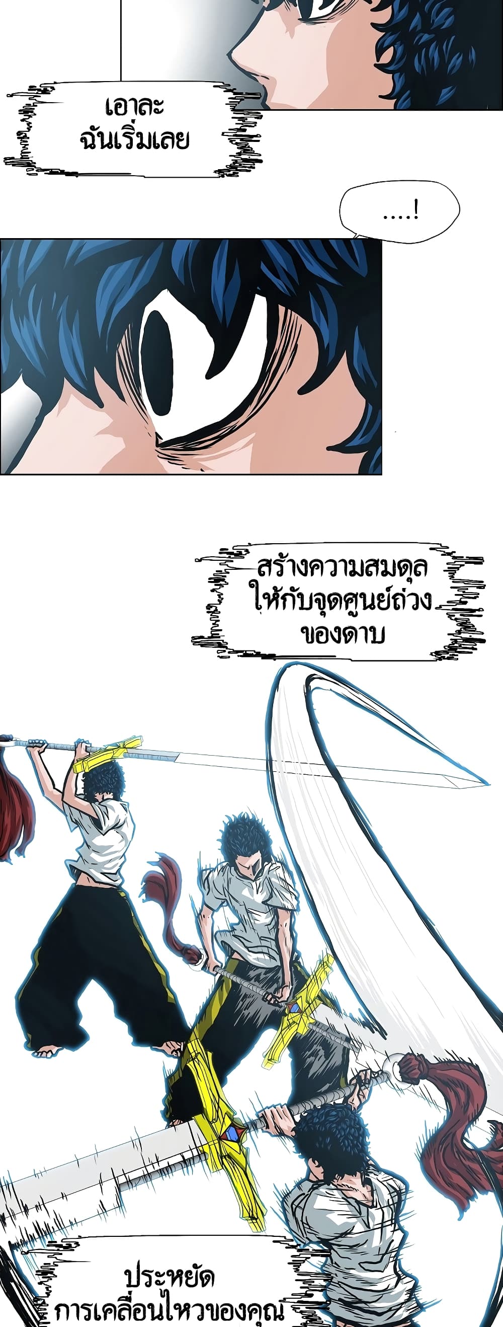 Rooftop Sword Master ตอนที่ 9 แปลไทย รูปที่ 7