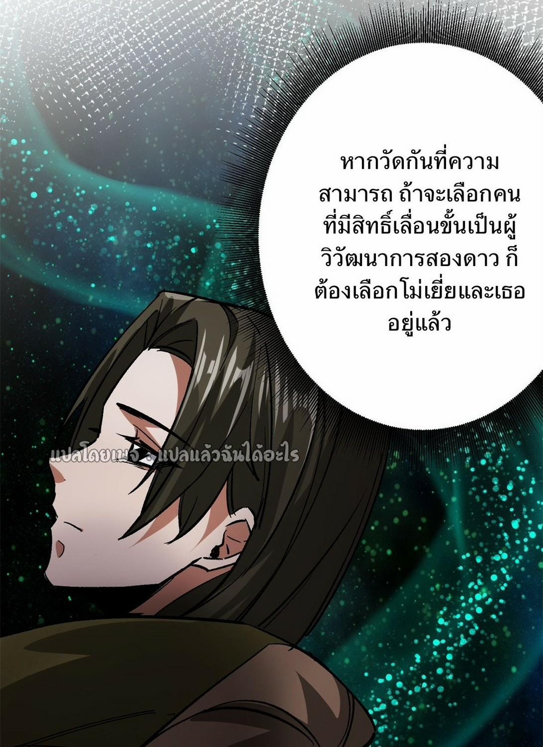 Roulette World ตอนที่ 113 แปลไทย รูปที่ 3