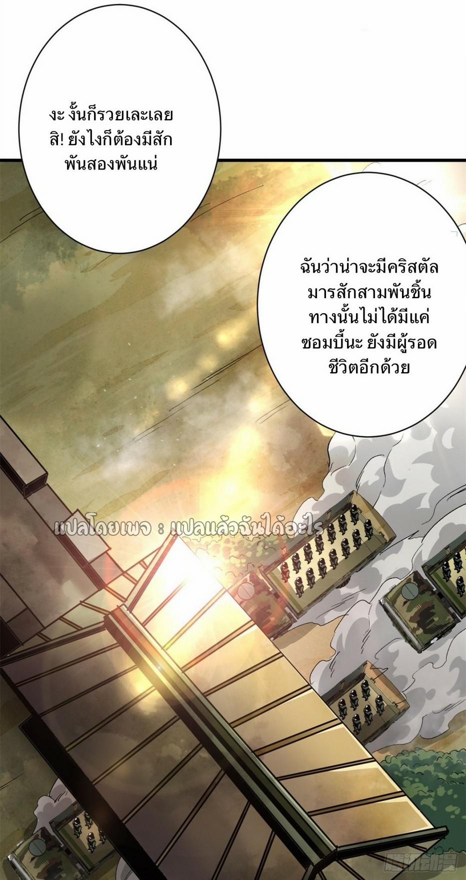 Roulette World ตอนที่ 113 แปลไทย รูปที่ 9