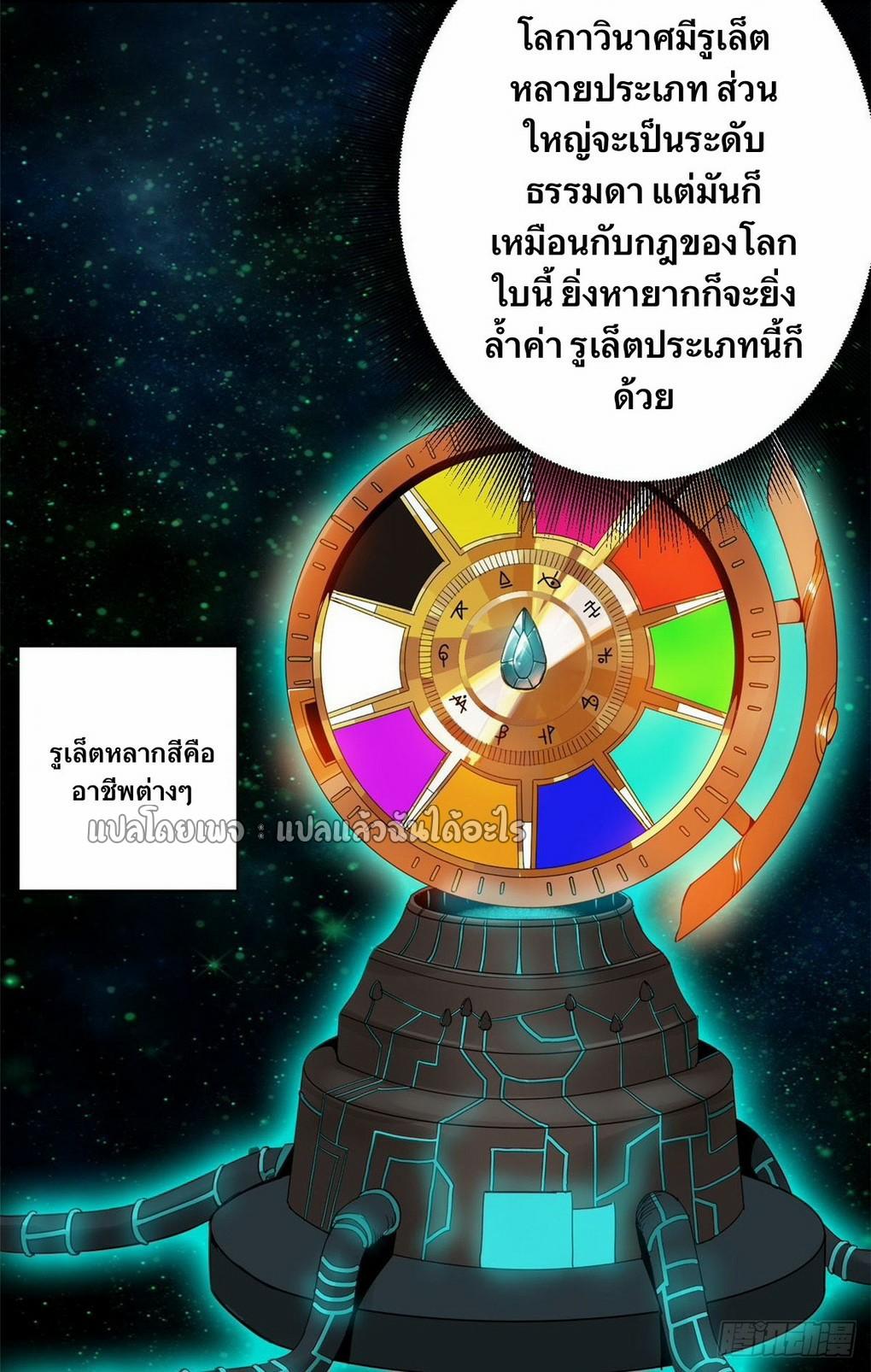 Roulette World ตอนที่ 115 แปลไทย รูปที่ 25