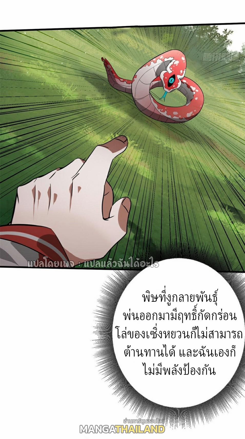 Roulette World ตอนที่ 118 แปลไทย รูปที่ 36