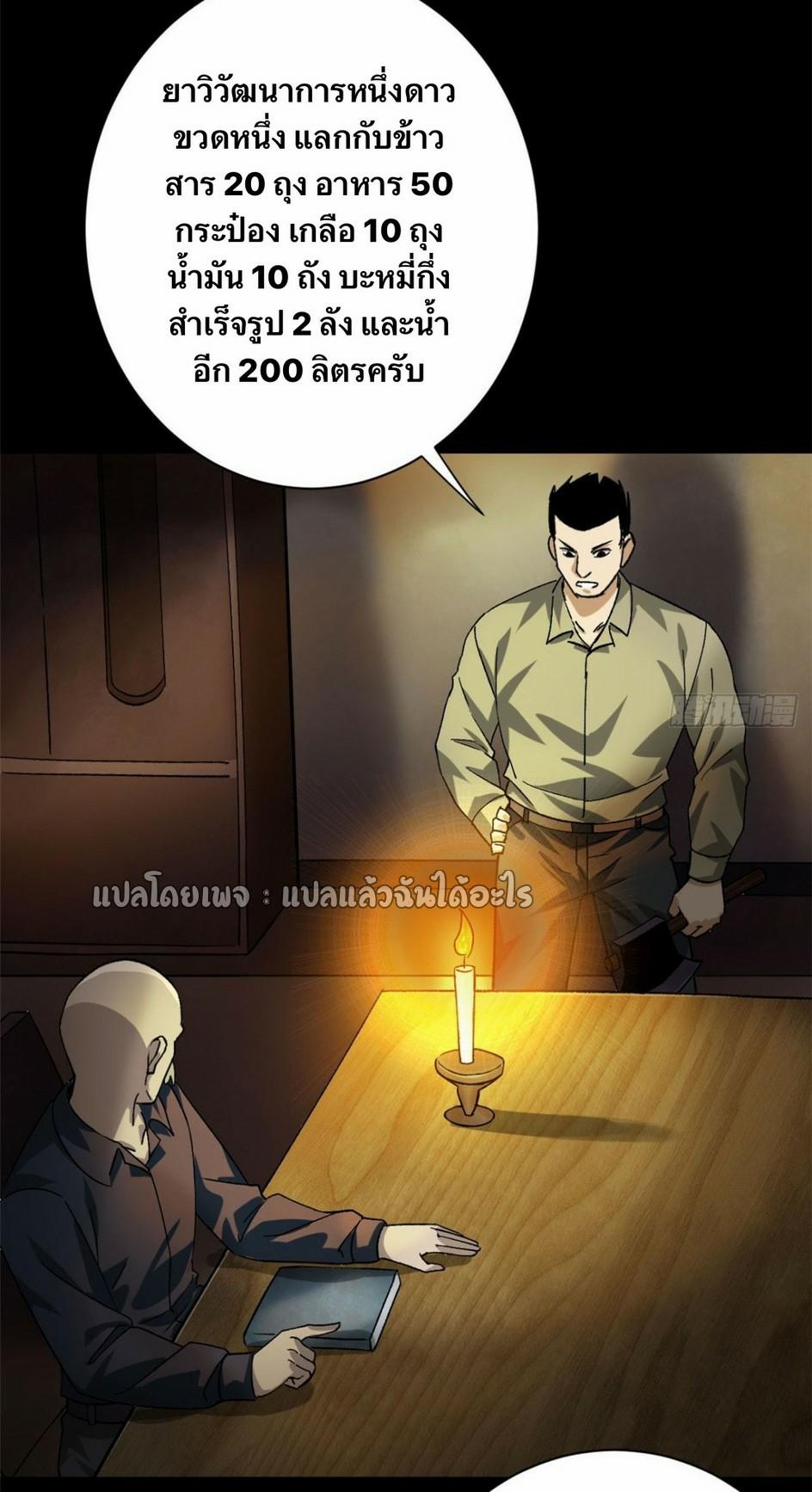 Roulette World ตอนที่ 147 แปลไทย รูปที่ 24