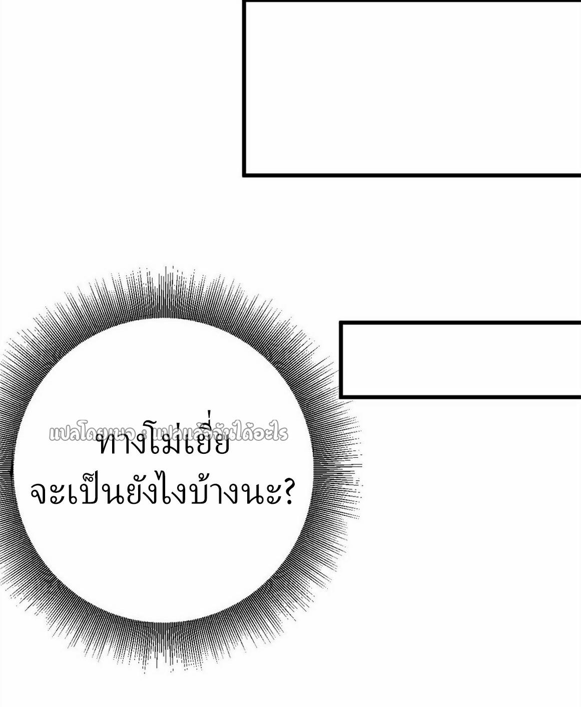 Roulette World ตอนที่ 158 แปลไทย รูปที่ 20