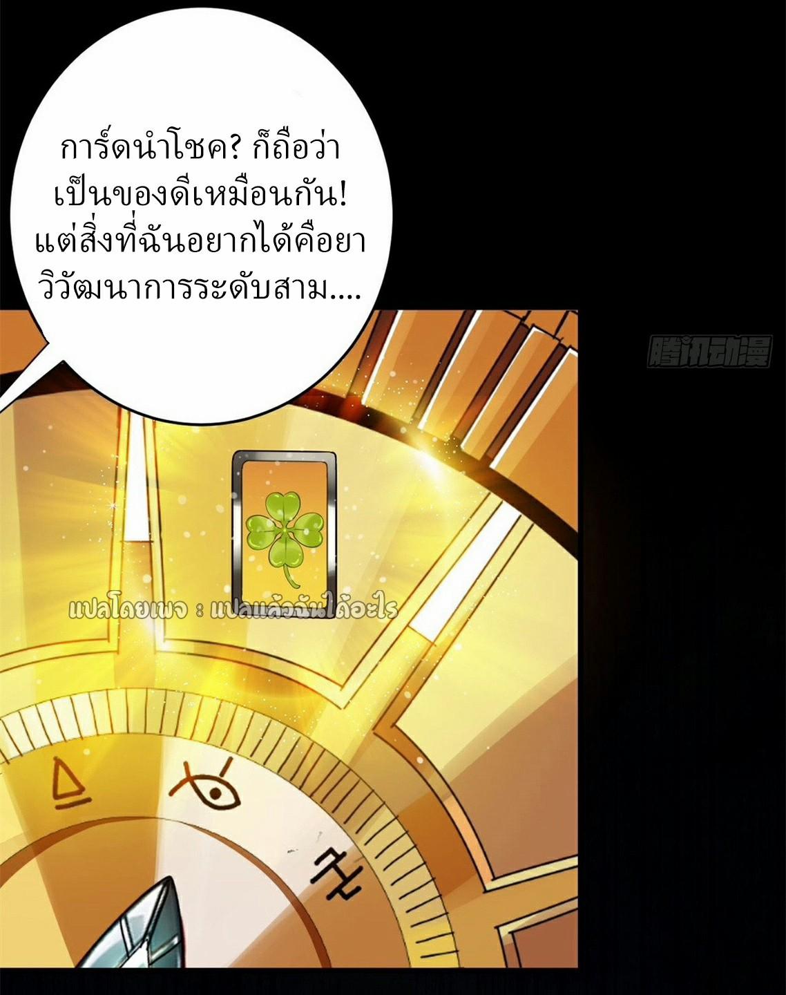 Roulette World ตอนที่ 179 แปลไทย รูปที่ 42