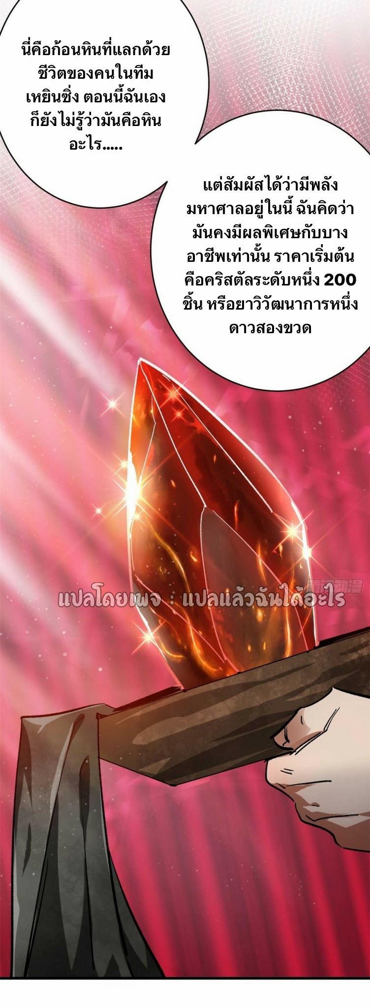 Roulette World ตอนที่ 185 แปลไทย รูปที่ 39