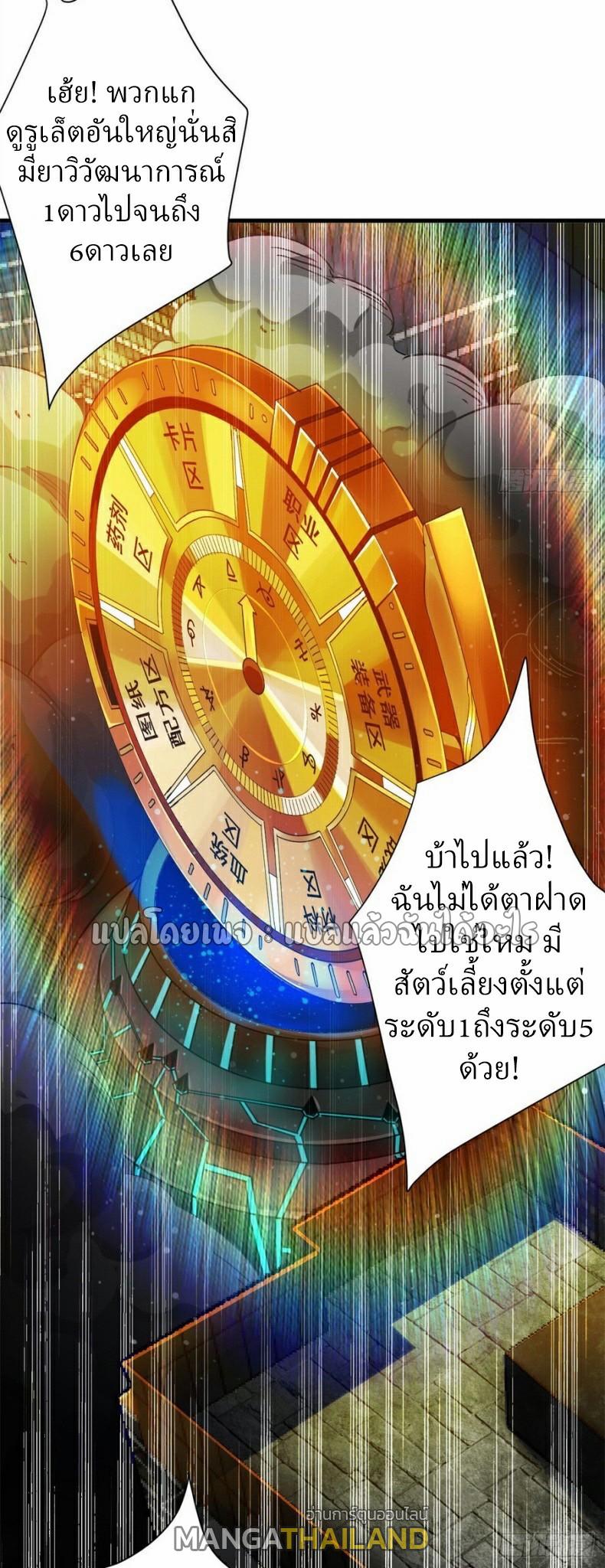 Roulette World ตอนที่ 189 แปลไทย รูปที่ 22