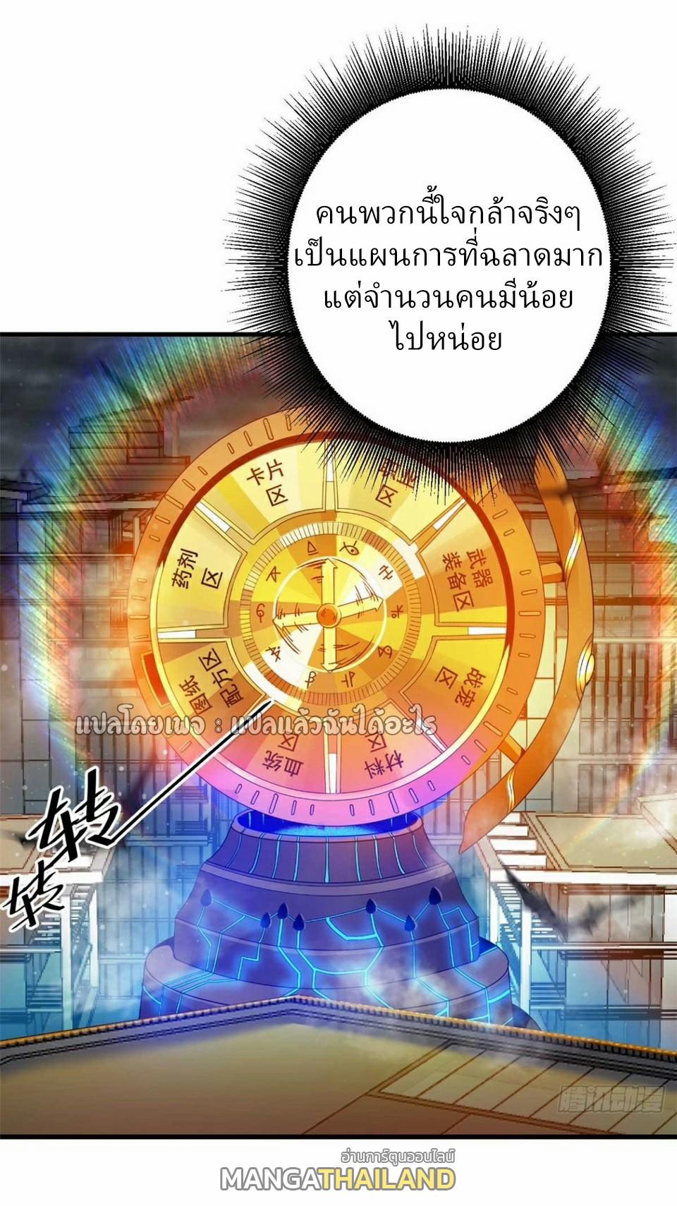 Roulette World ตอนที่ 192 แปลไทย รูปที่ 15