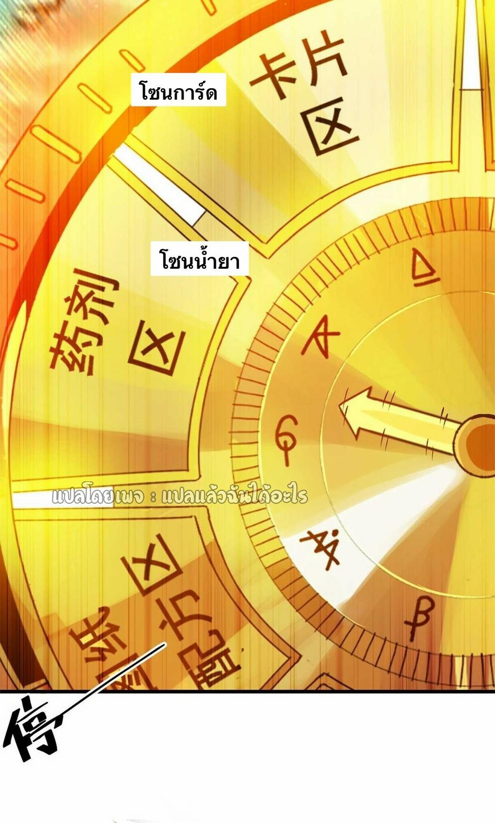 Roulette World ตอนที่ 194 แปลไทย รูปที่ 37