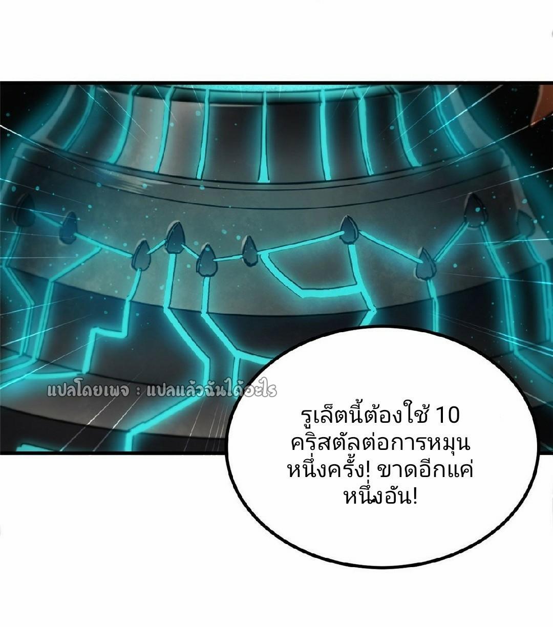 Roulette World ตอนที่ 37 แปลไทย รูปที่ 13