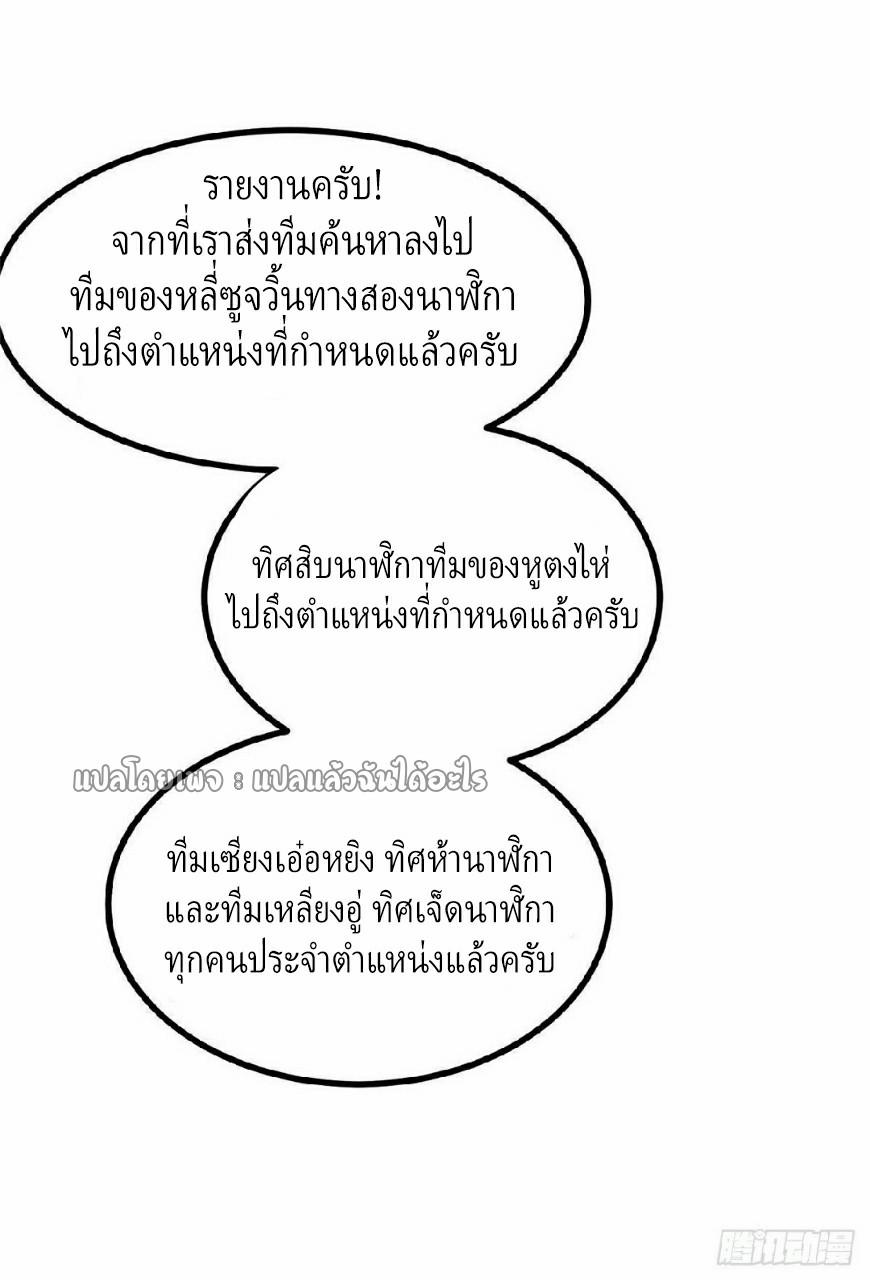 Roulette World ตอนที่ 48 แปลไทย รูปที่ 6