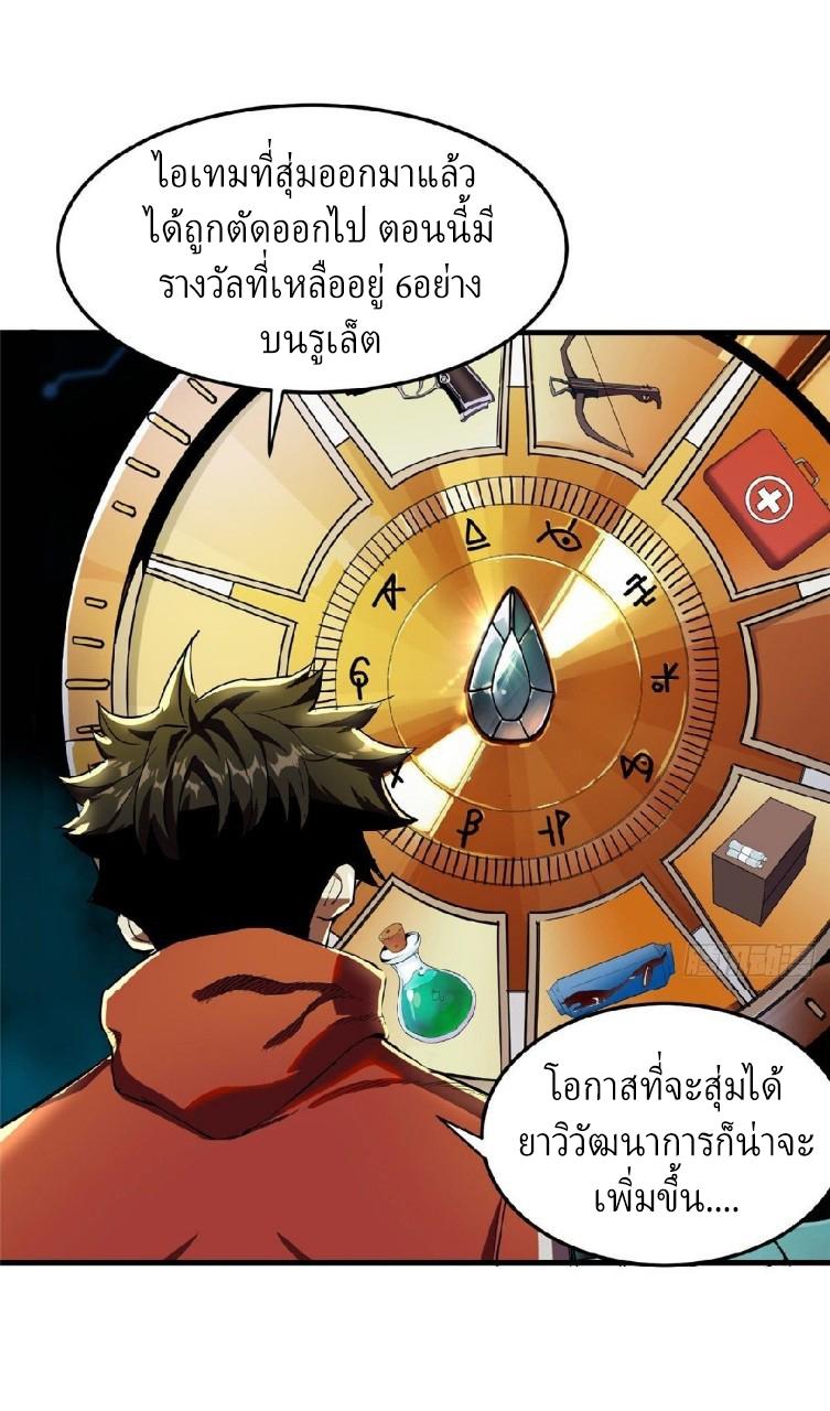 Roulette World ตอนที่ 5 แปลไทย รูปที่ 3