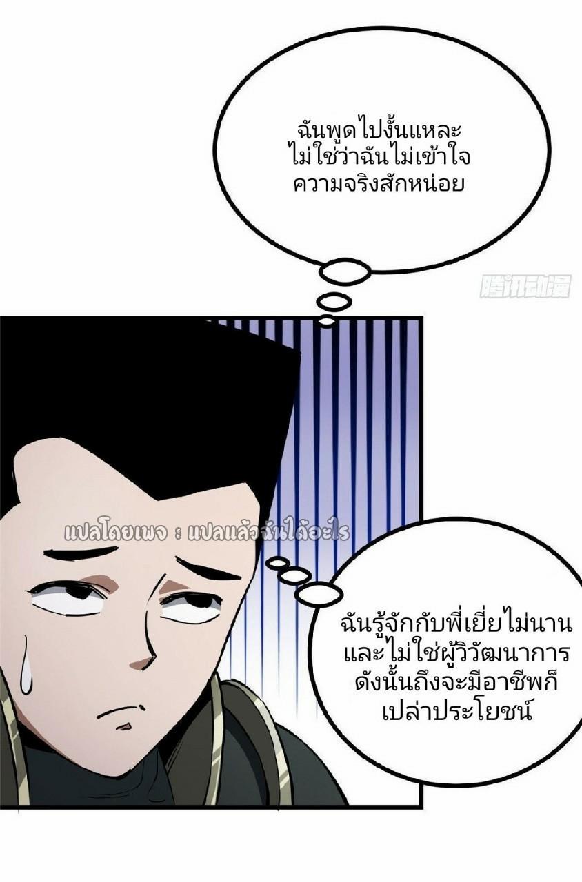 Roulette World ตอนที่ 72 แปลไทย รูปที่ 25